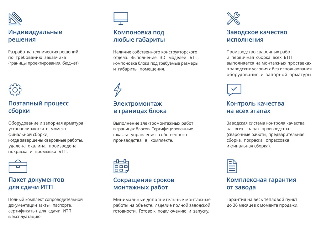 Преимущества БТП