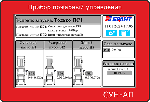 прибор пожарный.png